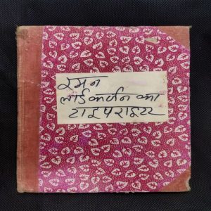 RAMAN LORD CURZON KA TYPEWRITER