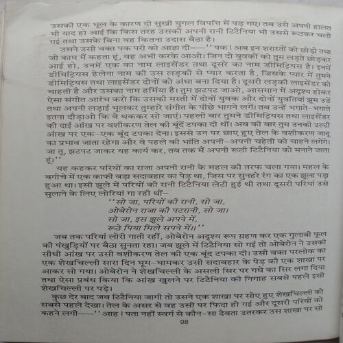 Shakesphere Ki Sarvsresth Kahaniya