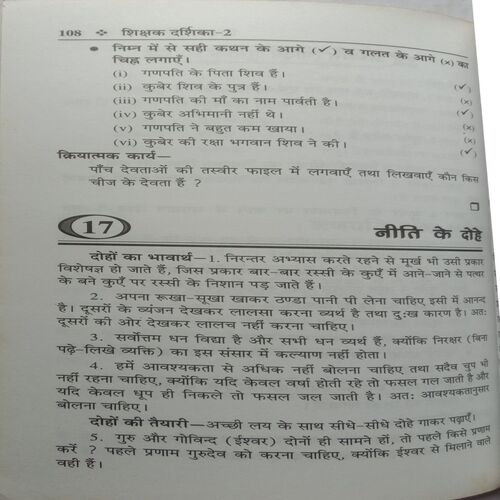 Koyal Shikshak Darsika - 2