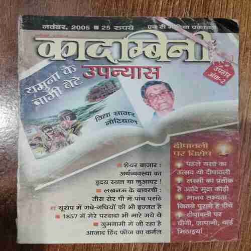 Kadambini ( November 2005)