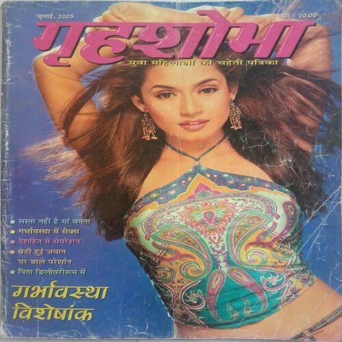 Grihshobha (July 2005)