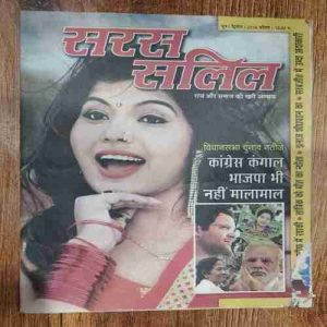 Saras Salil  ( June 2nd  2016)