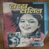 Saras Salil  (February 2nd 2016 )