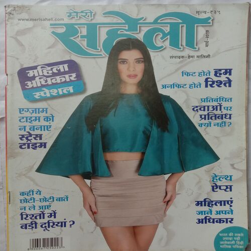 Meri Saheli (March 2017)
