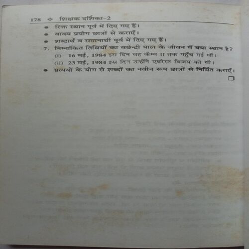 Koyal Shikshak Darsika - 2