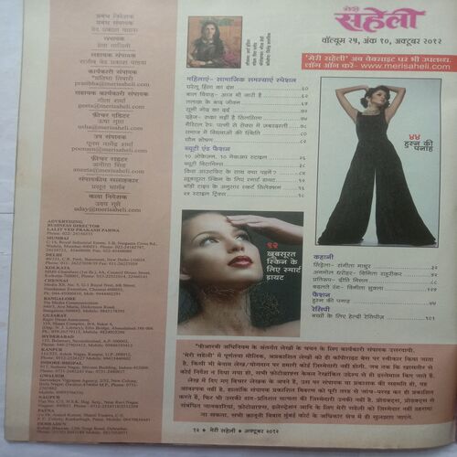 Meri Saheli (October 2012)