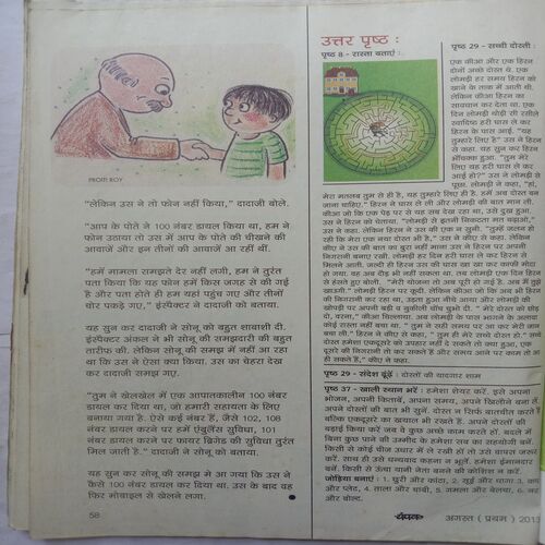 Champak (August 1st 2013) (Big Size)