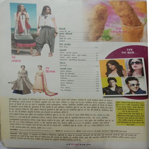 Meri Saheli (March 2017)