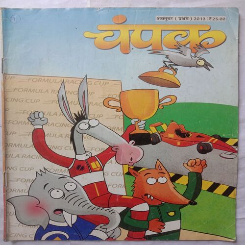 Champak (October 1st 2013) (Big Size)