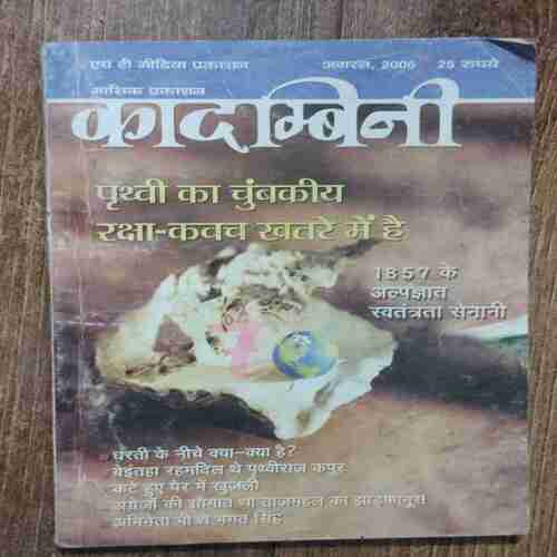 Kadambini  ( August 2006)