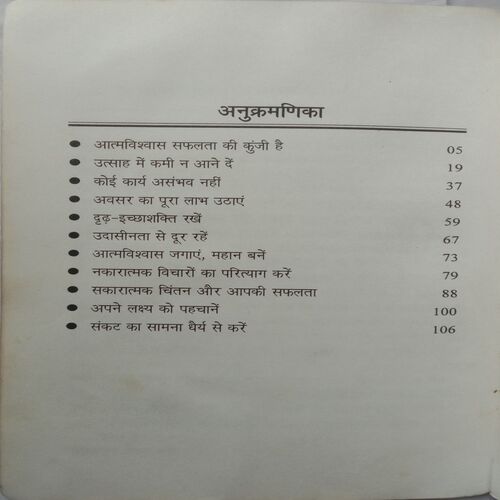 Atmavishvas Badhayn