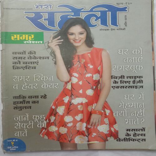 Meri Saheli (April 2014)