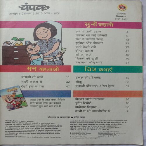 Champak (October 1st 2013) (Big Size)