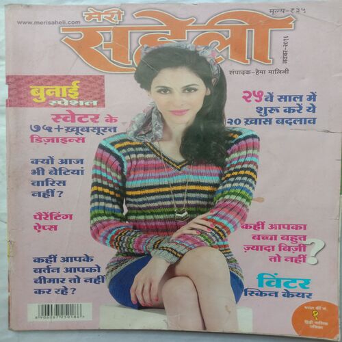 Meri Saheli (November 2016)