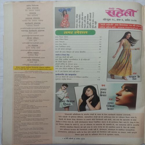 Meri Saheli (April 2014)