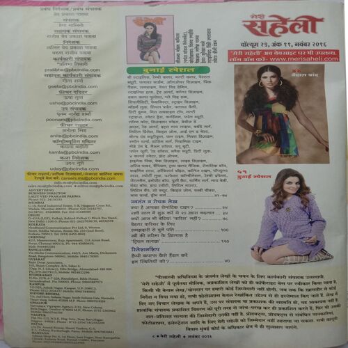 Meri Saheli (November 2016)