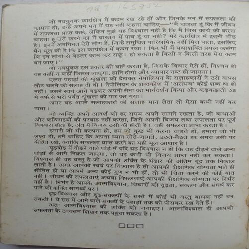Atmavishvas Badhayn