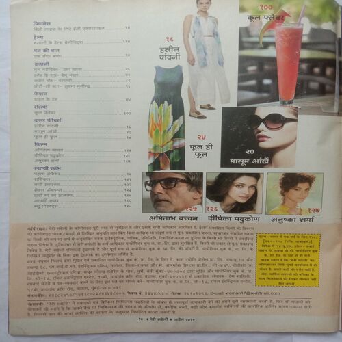 Meri Saheli (April 2014)