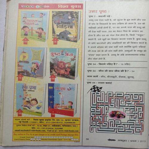 Champak (October 1st 2013) (Big Size)