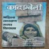 Kadambini  ( March 2003)