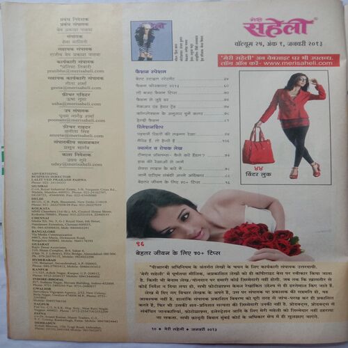 Meri Saheli (January 2013)