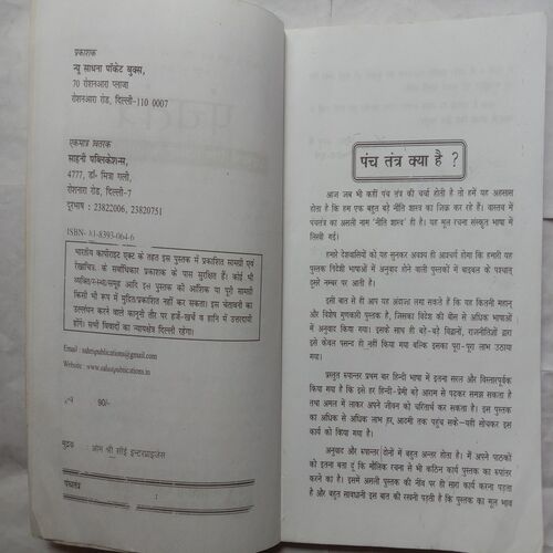 Panchtantra Sampurna Sanchitra