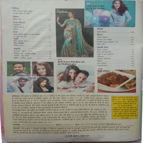 Meri Saheli (November 2016)