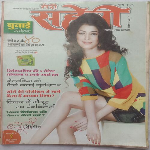 Meri Saheli (November 2012)
