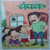 Champak (November 2nd 2013) (Big Size)