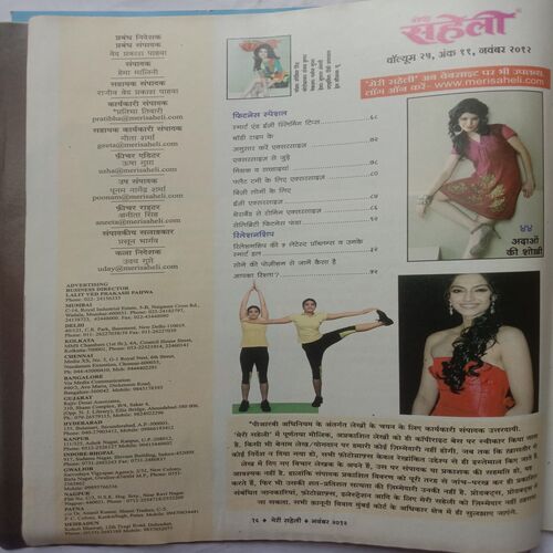 Meri Saheli (November 2012)