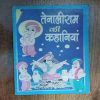Tenaaliram Ki Kahaniya