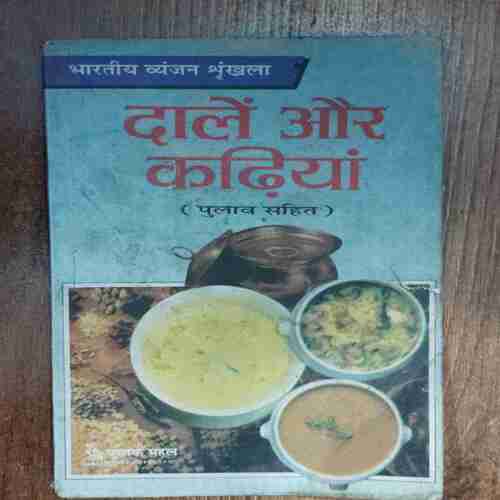Daalen Aur Kadhiyaan ( Pulaav Sahit )