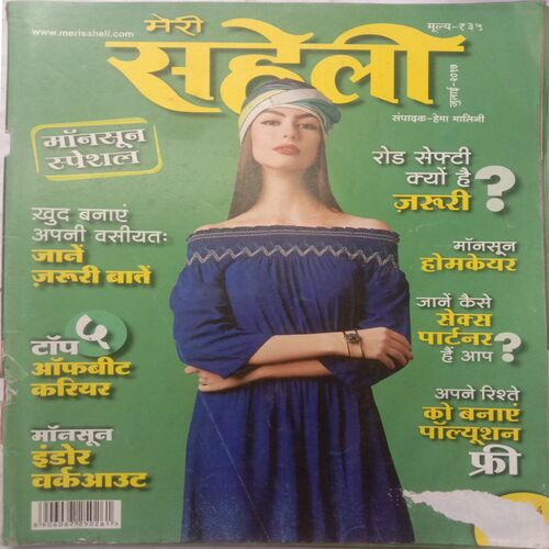 Meri Saheli (July 2017)