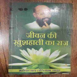 Jeevan me khushahaali ka raaj