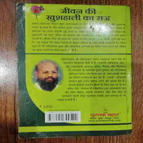 Jeevan me khushahaali ka raaj