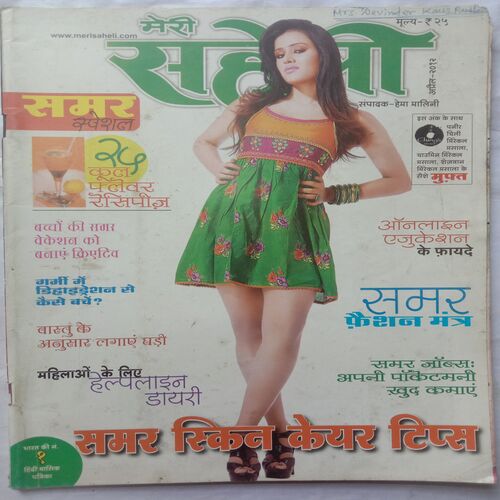 Meri Saheli (April 2012)