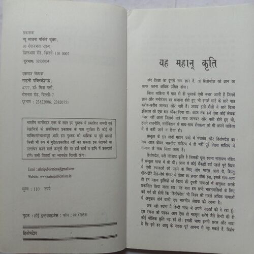 Hitopadesh Sampurn Wa Sachitra