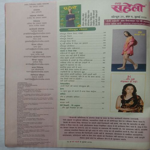 Meri Saheli (July 2017)