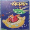 Champak (September 2nd 2013) (Big Size)