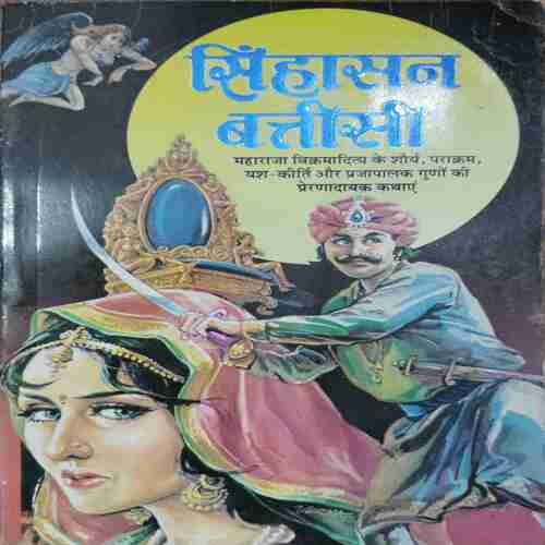 Sinhaasan Battisi