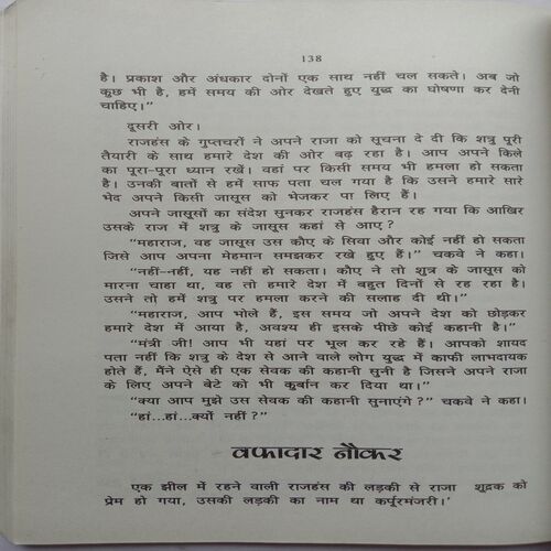 Hitopadesh Sampurn Wa Sachitra