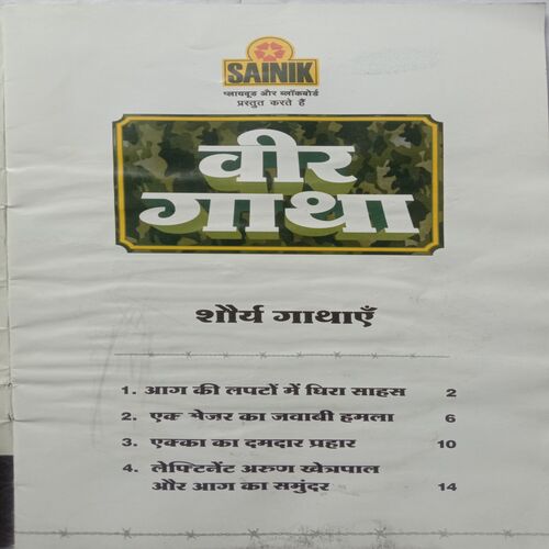 Veer Gatha