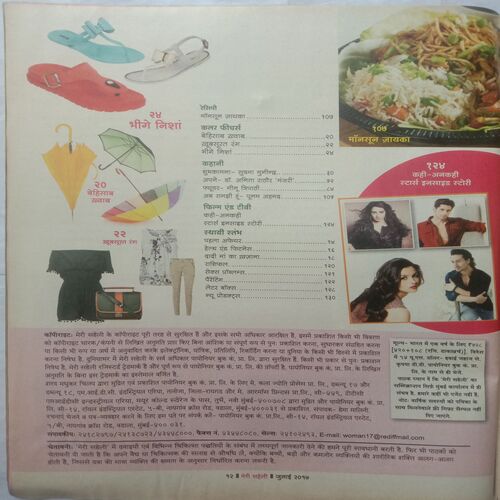 Meri Saheli (July 2017)