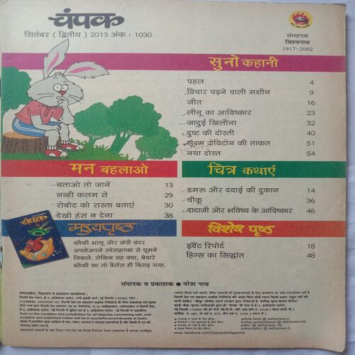 Champak (September 2nd 2013) (Big Size)
