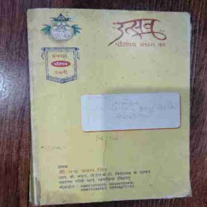 Utsabu Parinay Bandhan Ka