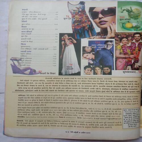 Meri Saheli (April 2012)