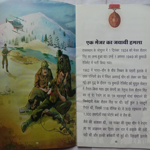 Veer Gatha