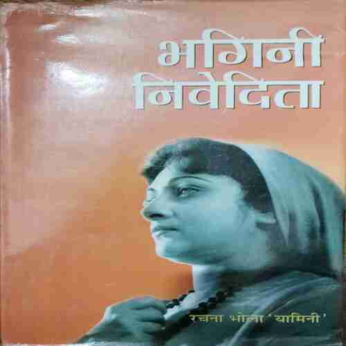 Bhagini Nivedita