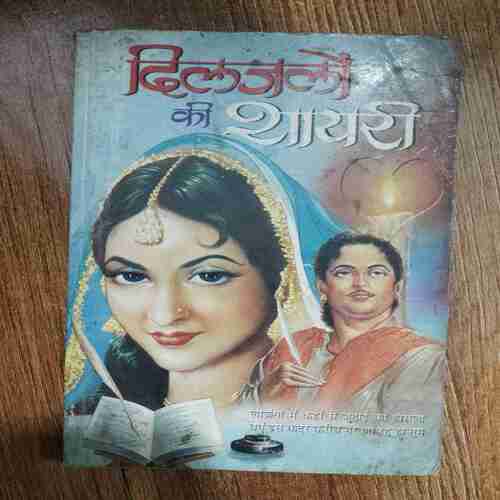 Diljalo Ki Shaayari