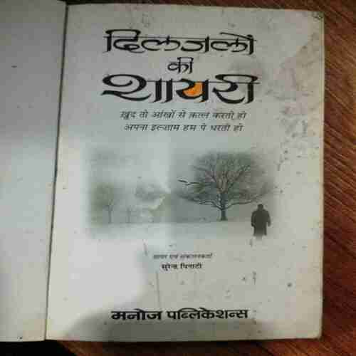 Diljalo Ki Shaayari